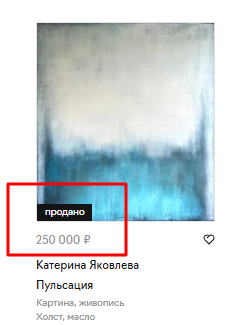 Продажа картины