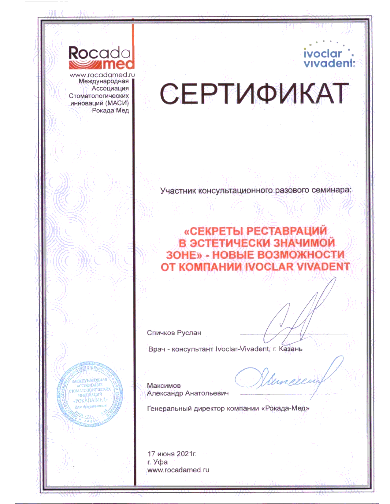Сертификат 2