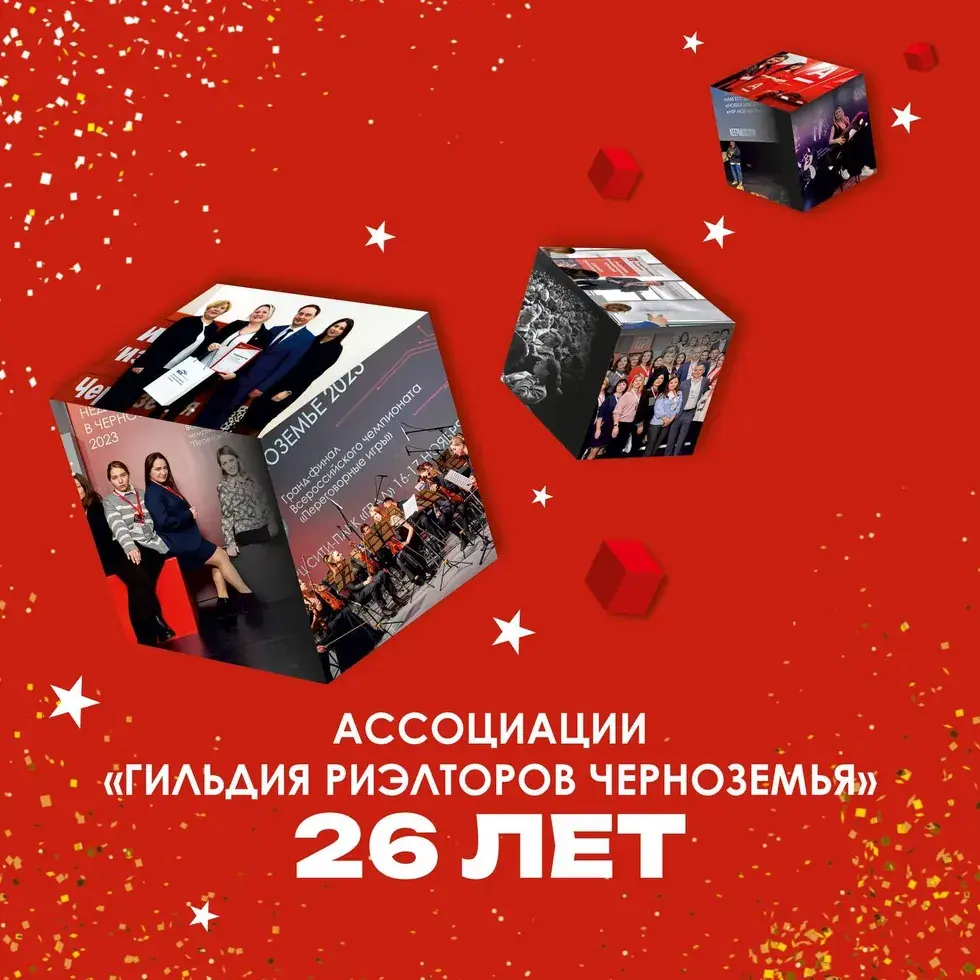 Празднование годовщины Гильдии