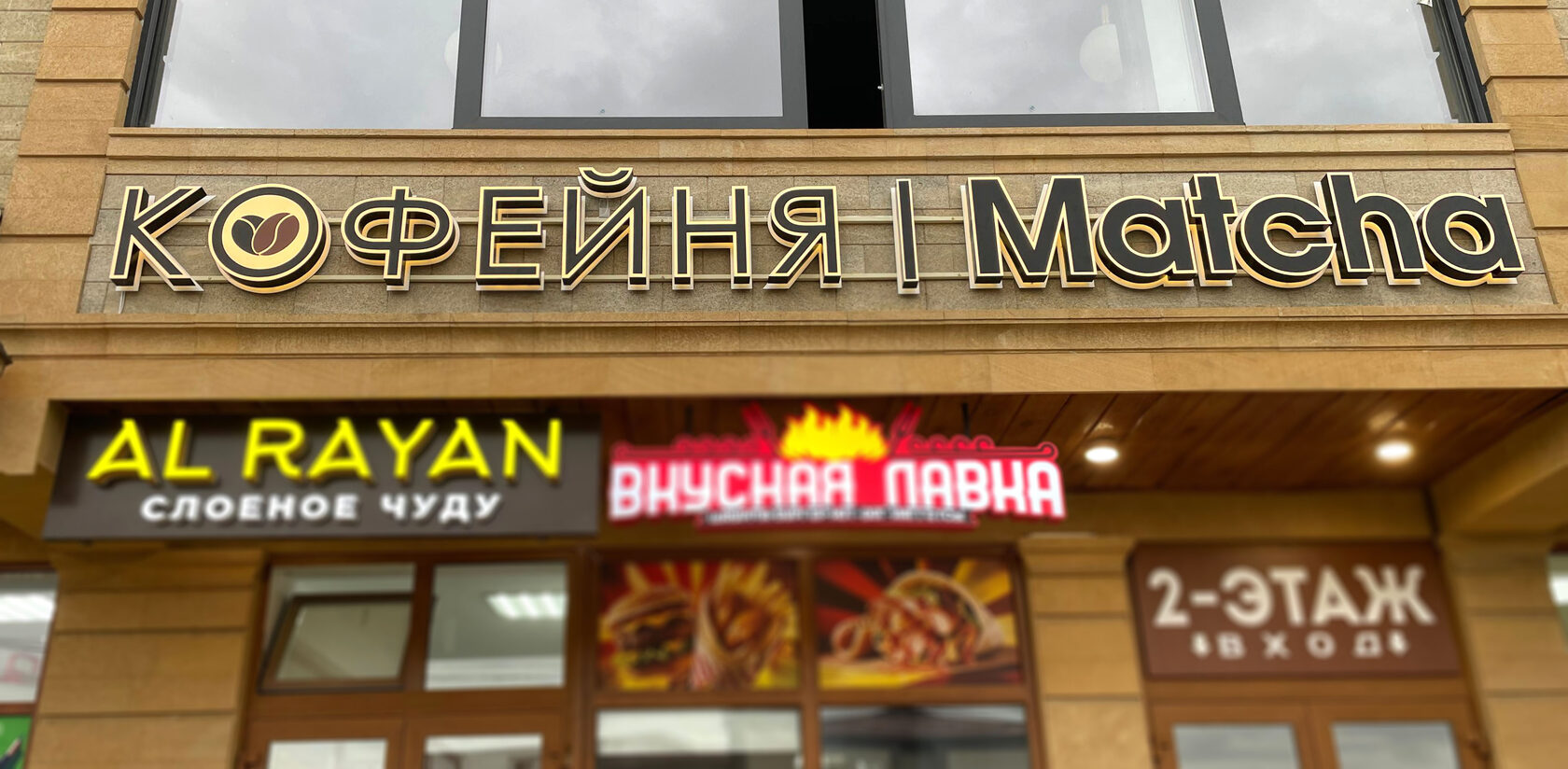 Объемные буквы из черного глянцевого акрила с алюминиевыми бортами и контражурной подсветкой на фоне серебристого композита. В светлое время - стильно и серьёзно. В темное время суток - яркий контур вокруг букв!
