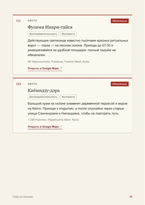 Места и адреса: страница 19 гайда