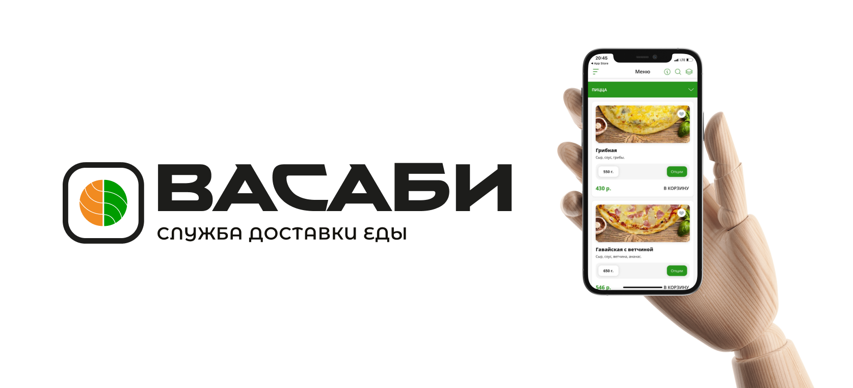 Васаби| Главная