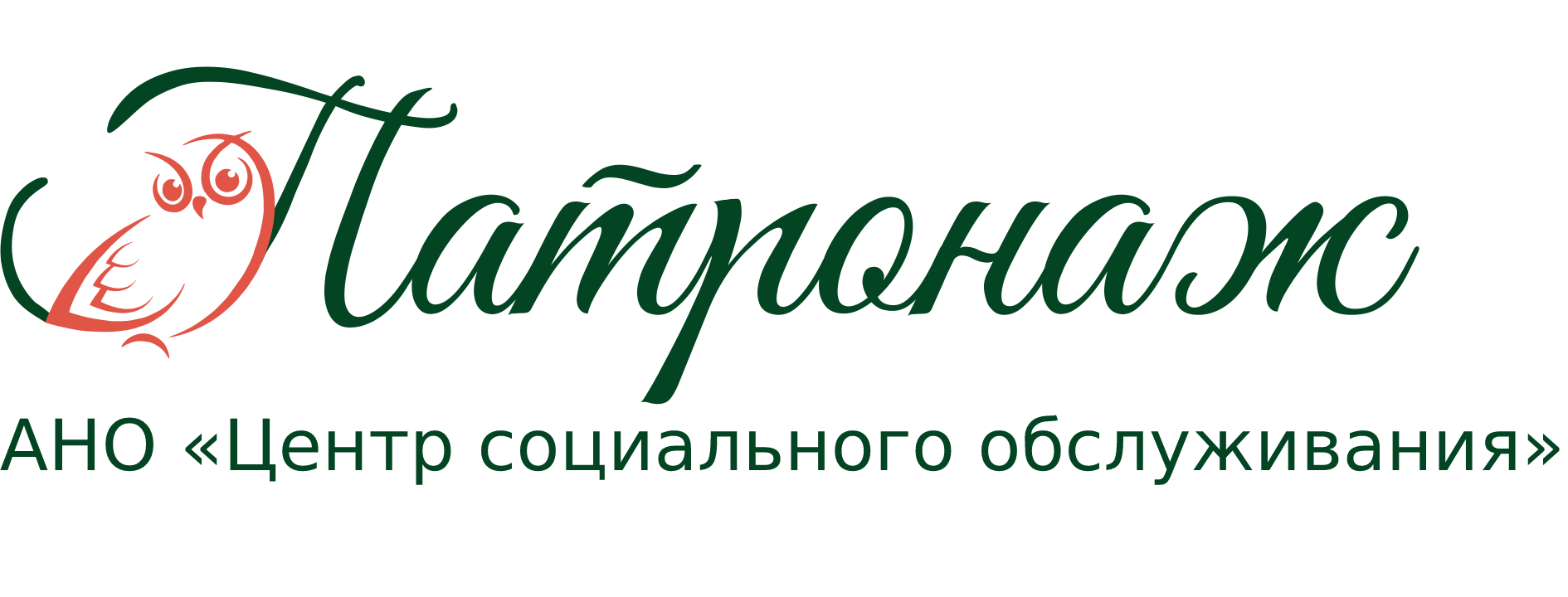 АНО «Центр социального обслуживания»