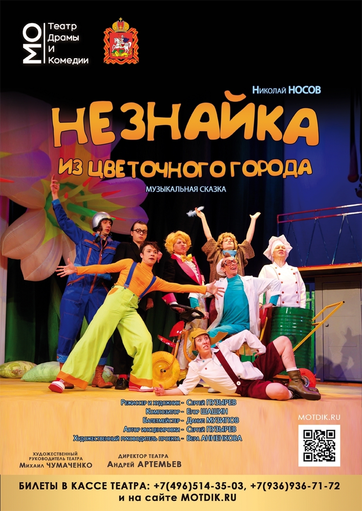 Фото пилюлькин из незнайки