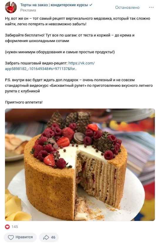 Кейс | 4.5 млн рублей реализовали в нише кулинарии, изображение №8