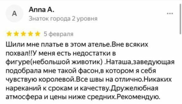 ателье астана отзывы