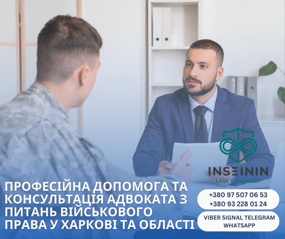профессиональная помощь и консультация адвоката по вопросам военного права в Харькове и области