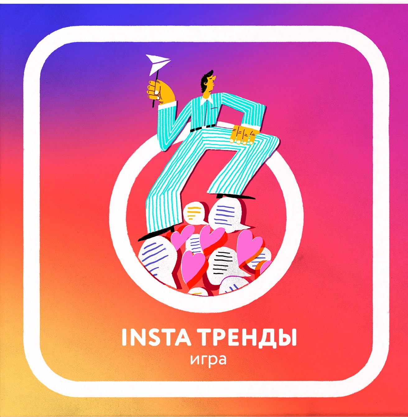 INSTA ТРЕНДЫ - карточная бизнес-игра