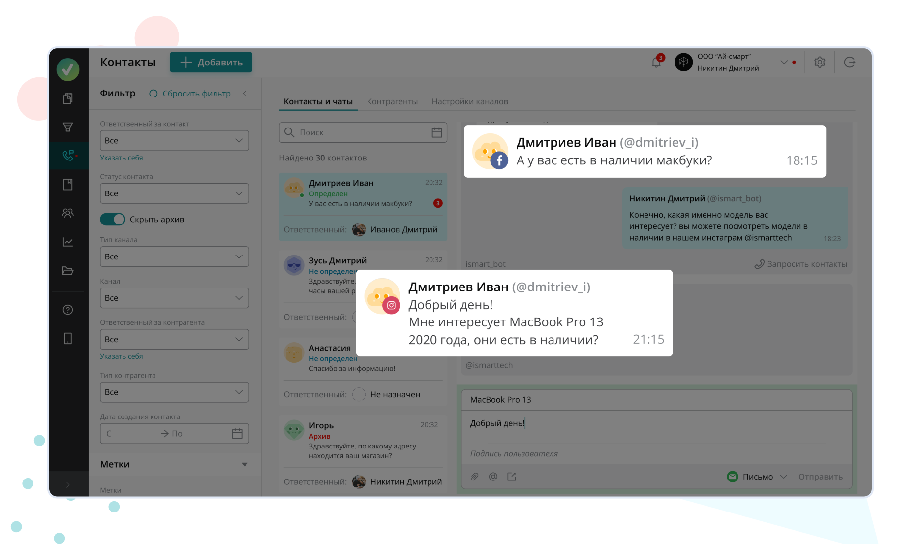 Омниканальная Система для Коммуникации с Клиентами | Интеграция ...