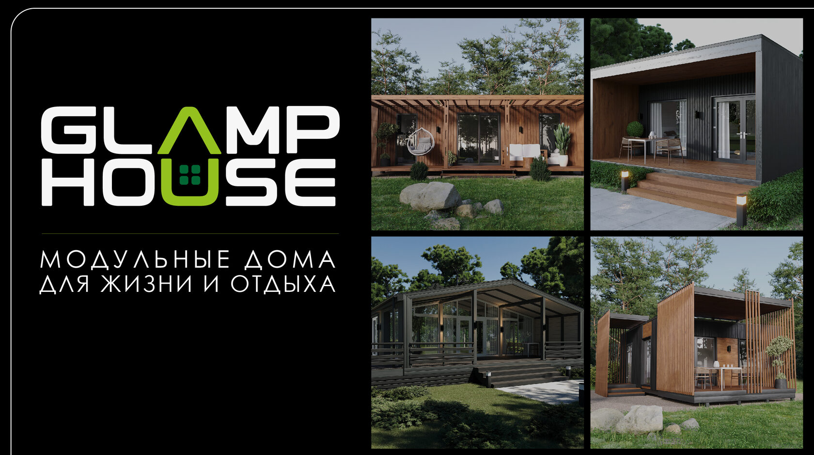 Модульные дома в геленджике Модульные дома в геленджике