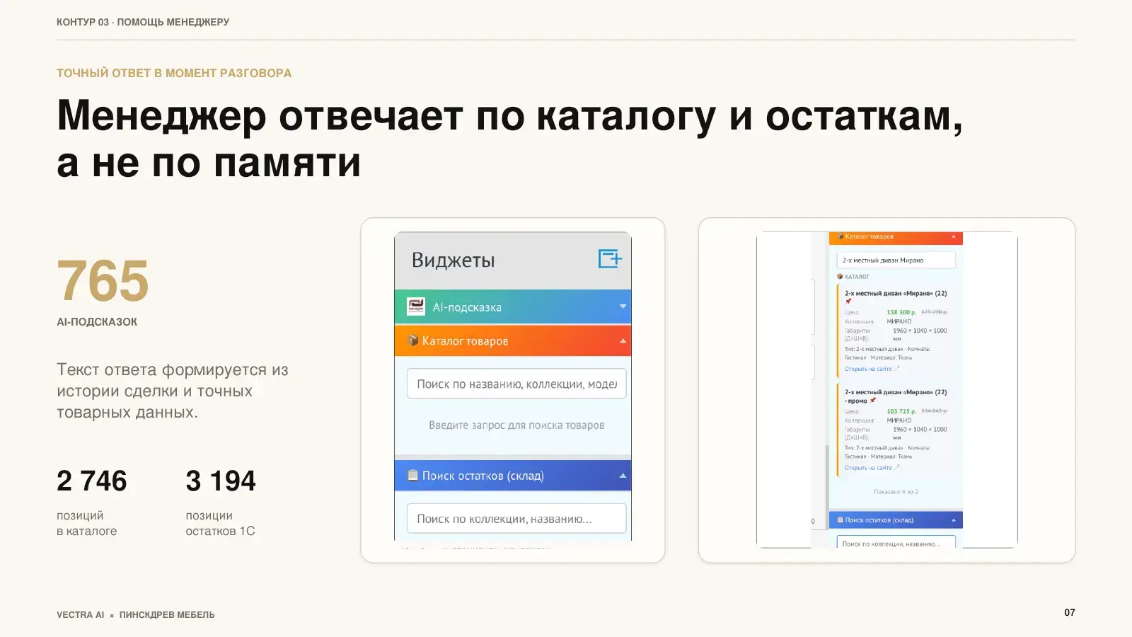 Экран AI-помощника менеджера Пинскдрев