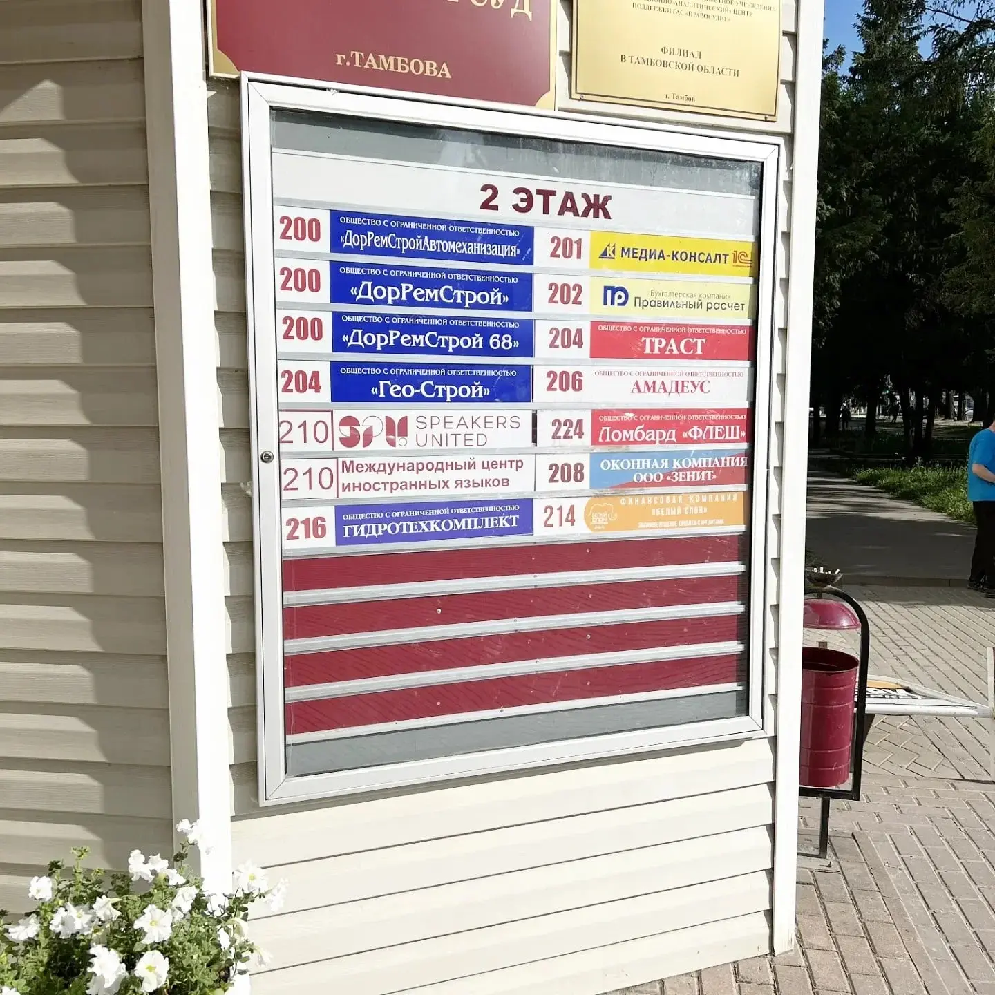 Информационная табличка у входа в здание