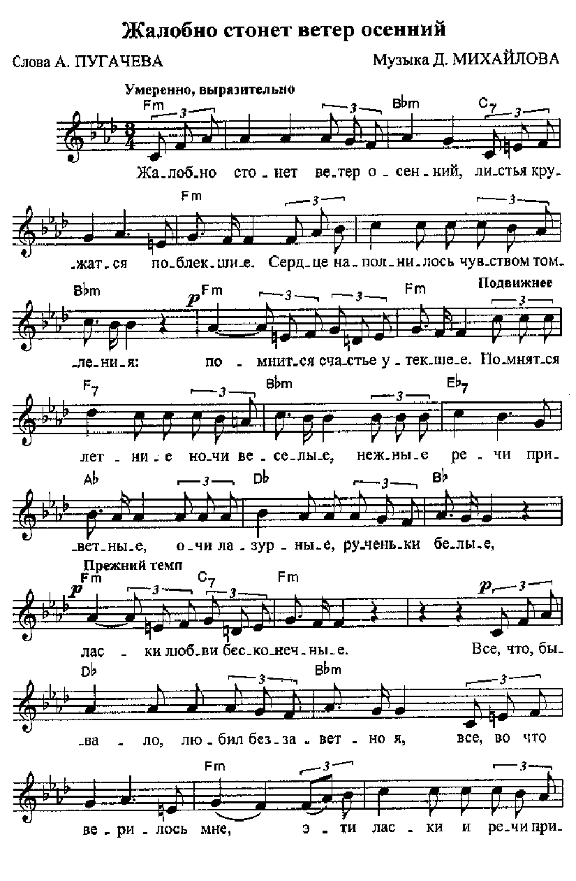 Песня ветер. Жалобно стонет ветер осенний Ноты. Жалобно стонет ветер осенний. Жалобно стонет ветер осенний текст. Романсы про осень Ноты.