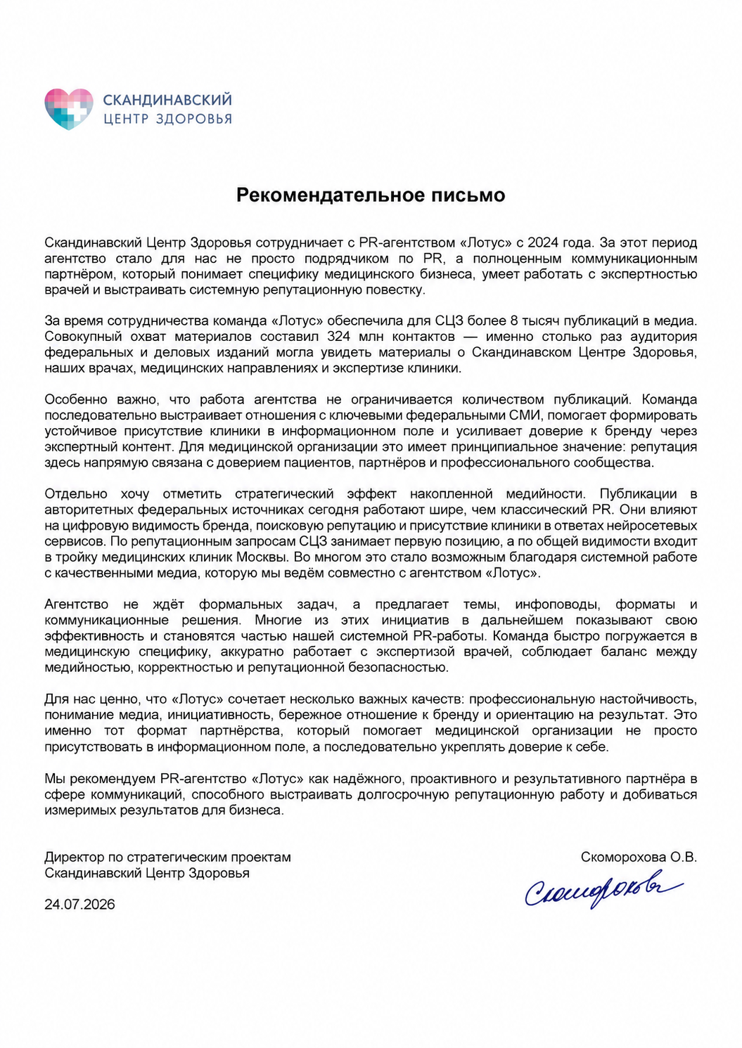 Благодарственное письмо — FreshBox