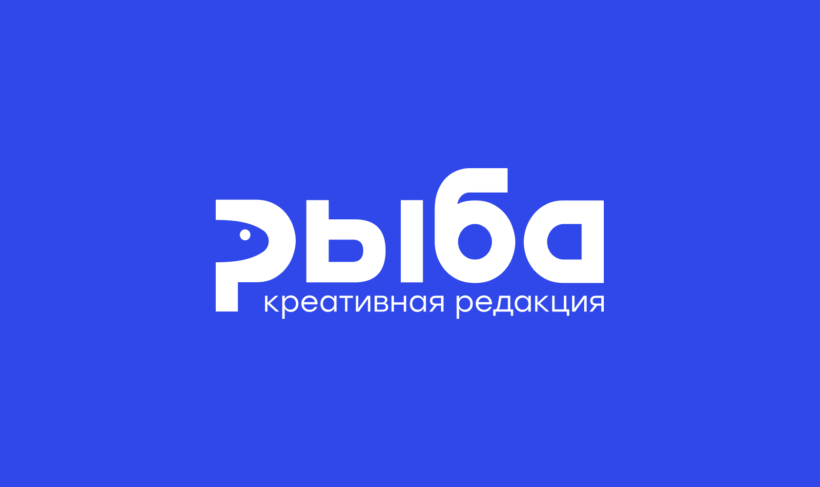 Контакты редакции «Рыба»