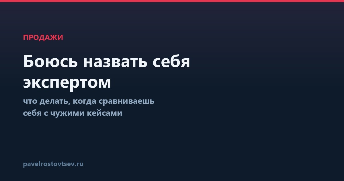 Боюсь назвать себя экспертом