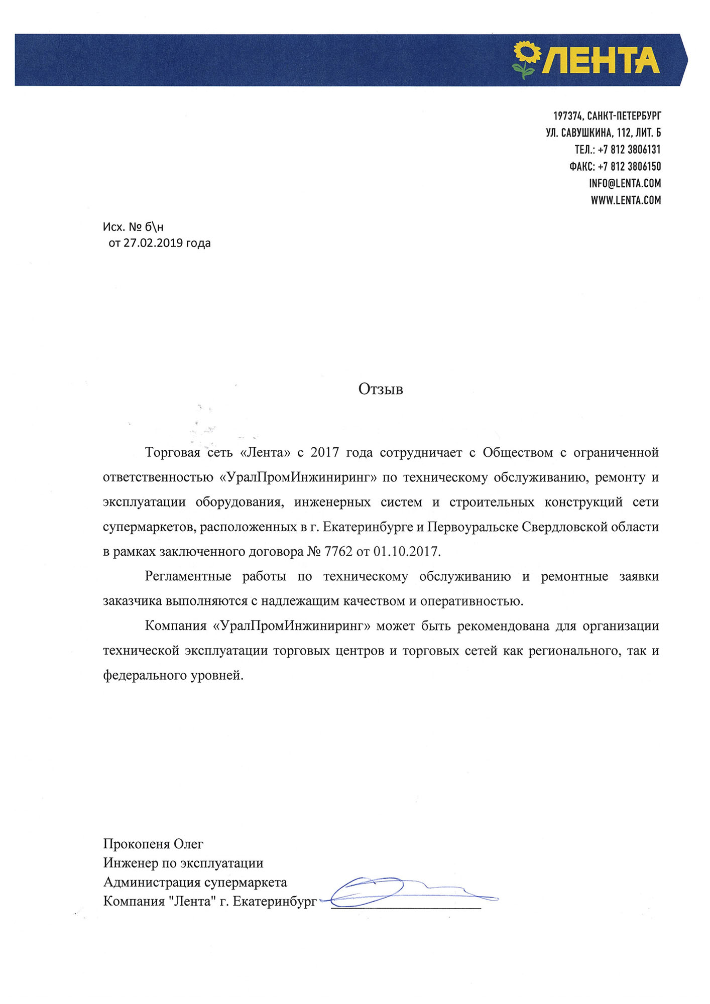 Профессиональное управление недвижимостью, сервисное обслуживание  недвижимости, уборка помещений и прилегающей территориии в Екатеринбурге -  компания Уралпроминжиниринг