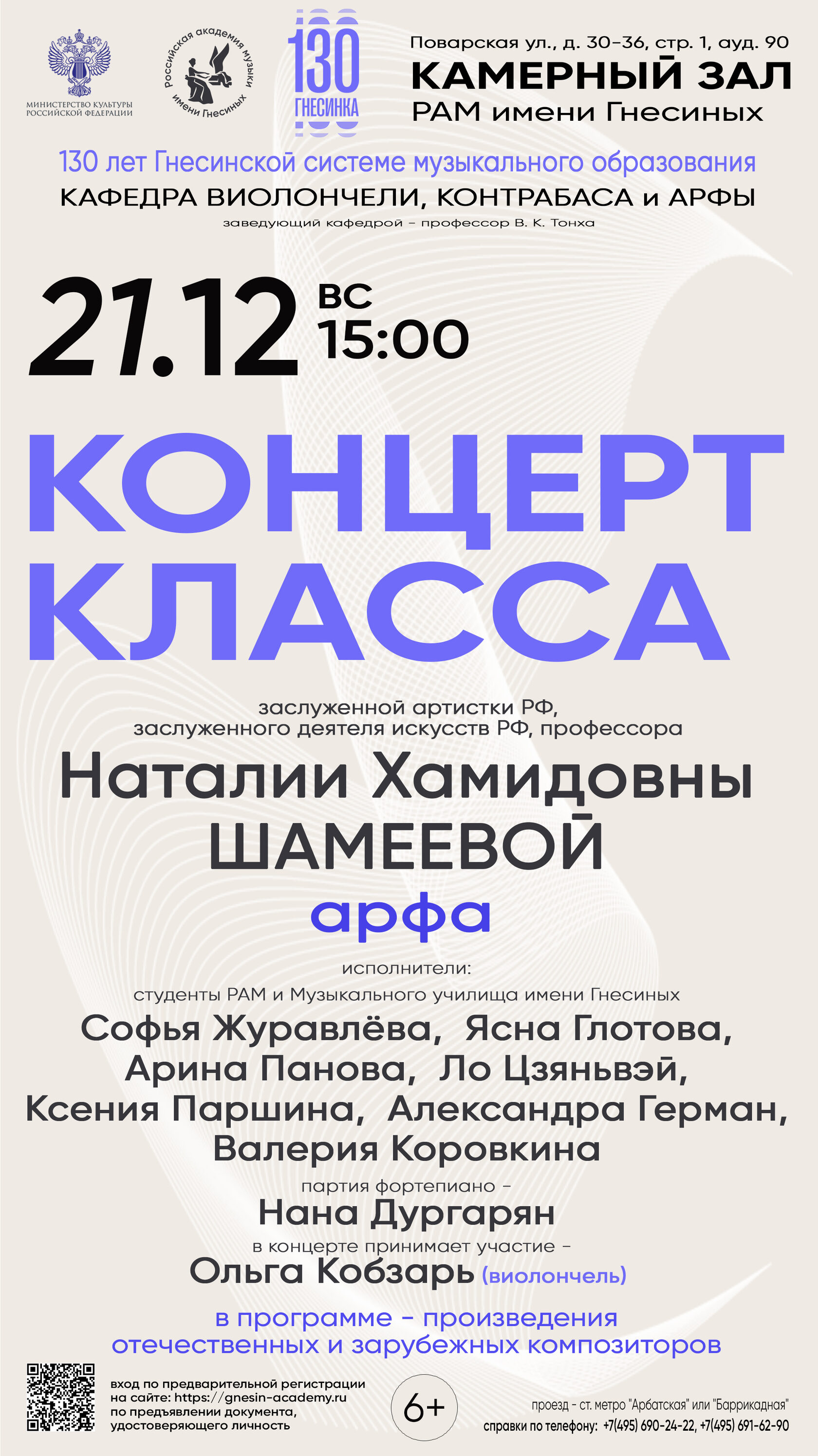 Выступление студентов академии Гнесиных