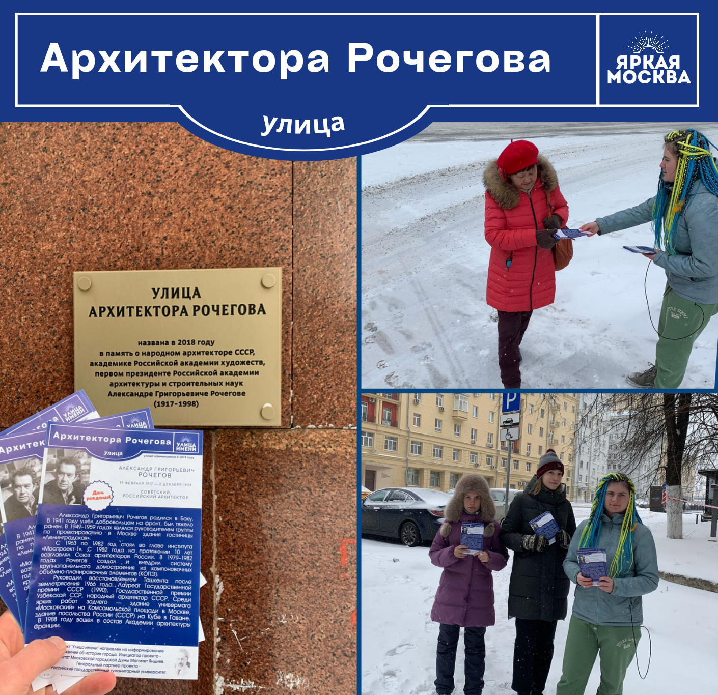 Имя архитектор. Рочегов