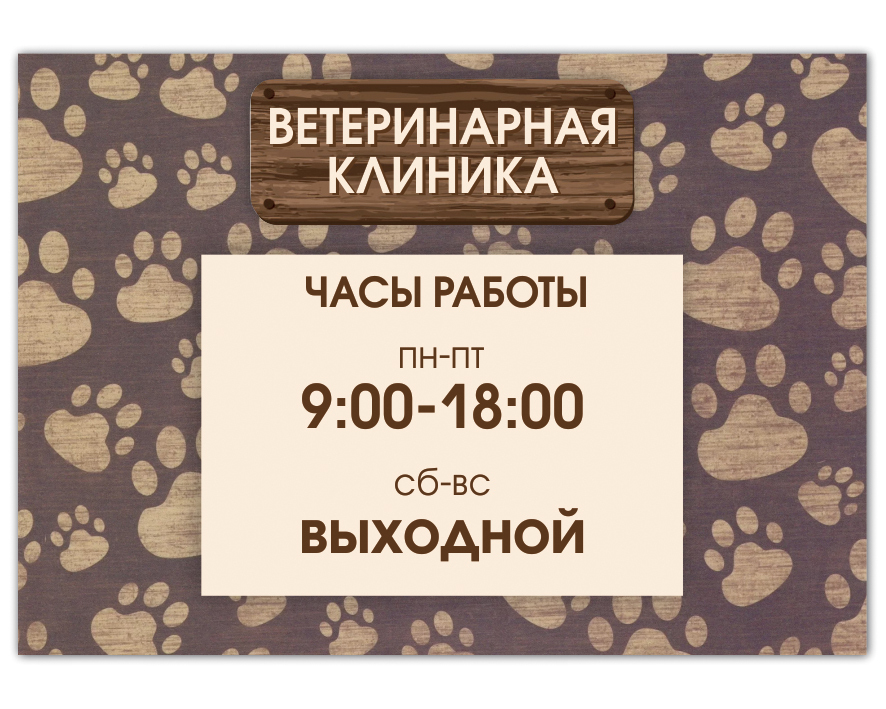 Почта восстания. Табличка график работы шаблон. Вывеска режим работы магазина шаблон. Режим работы табличка шаблон пустая для заполнения. Стол заказан табличка шаблон а4.