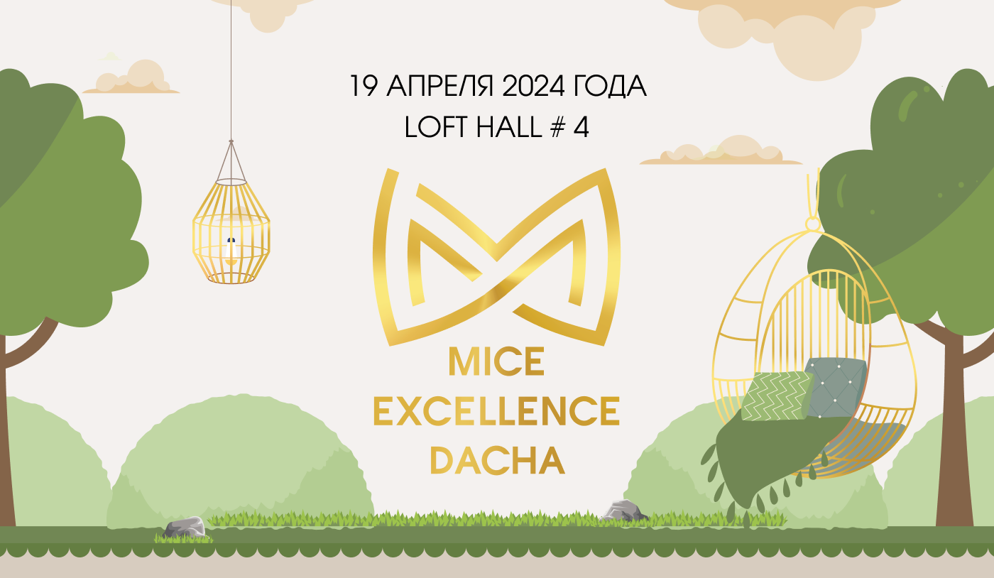 MICE EXCELLENCE DACHA 2024