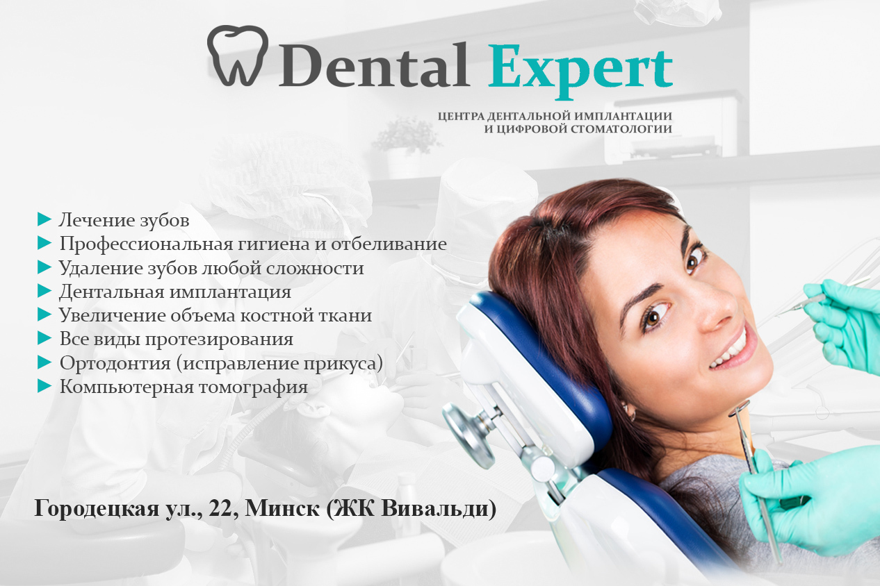 О стоматологической клинике Dental Expert