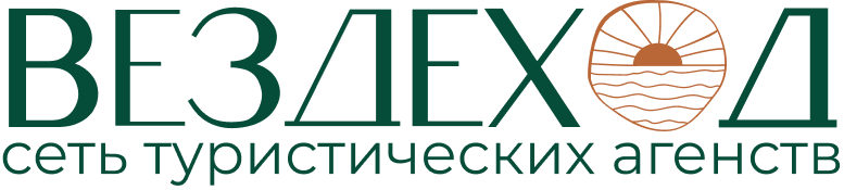 Вездеход - сеть туристических агентств