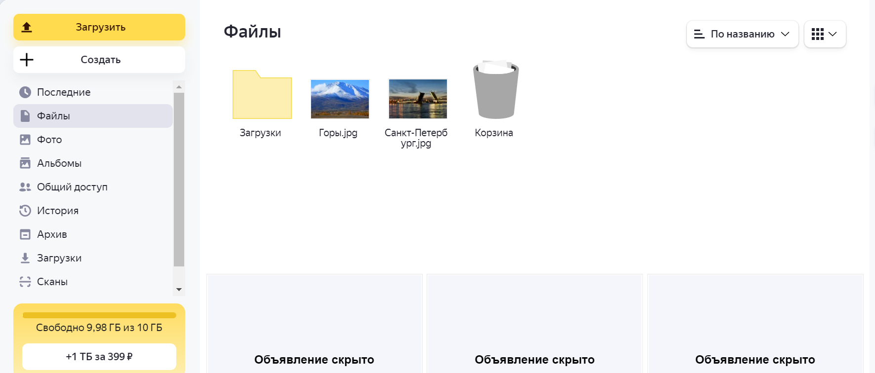 Так выглядит мой Яндекс.Диск