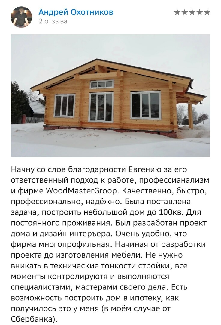 Отзывы о WoodМастерGroup