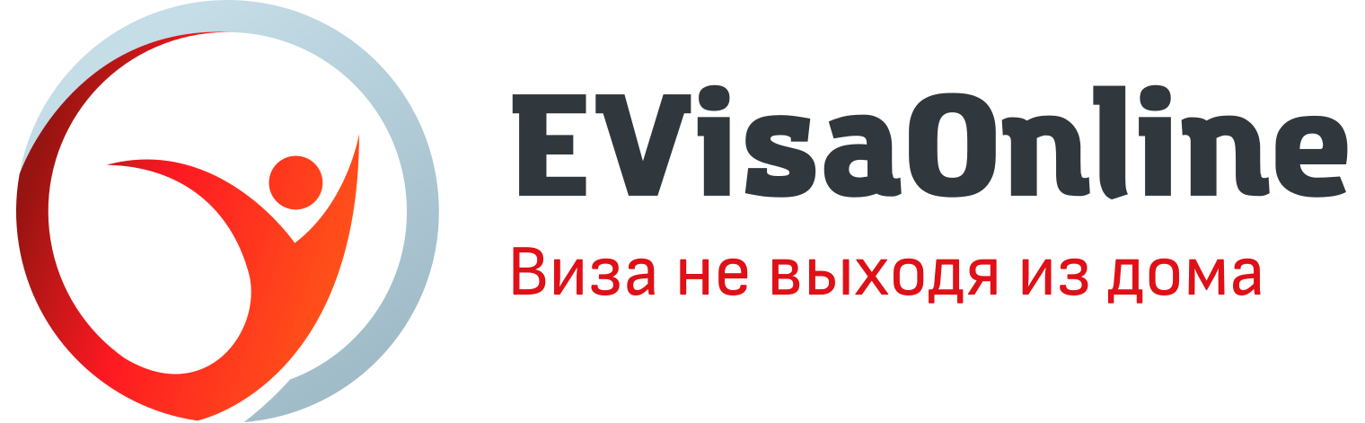 EvisaOnline - визы не выходя из дома