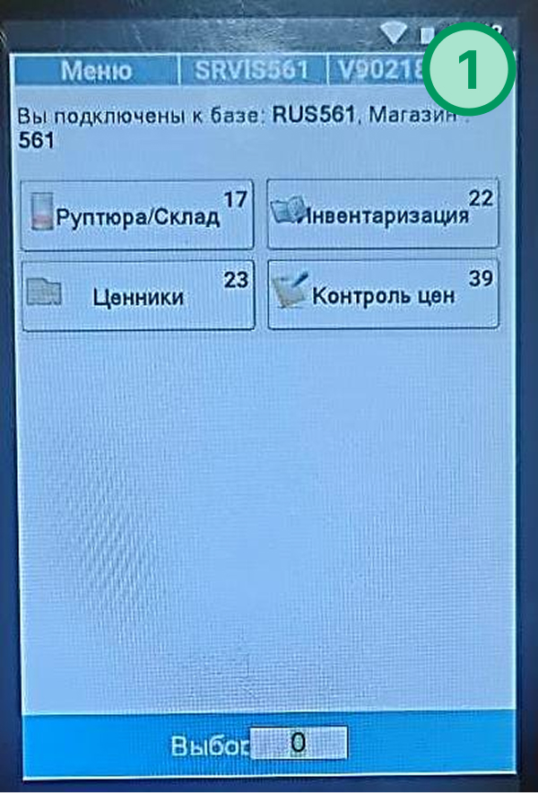 Экран сканера: меню, выбор функции «Ценники»