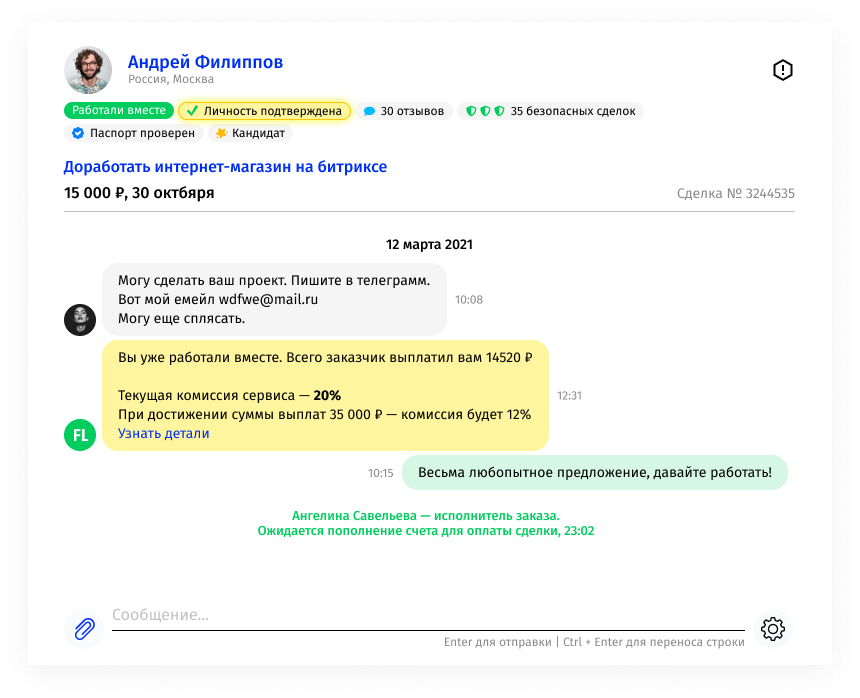 На FL.ru вводится новая комиссия по безопасной сделке