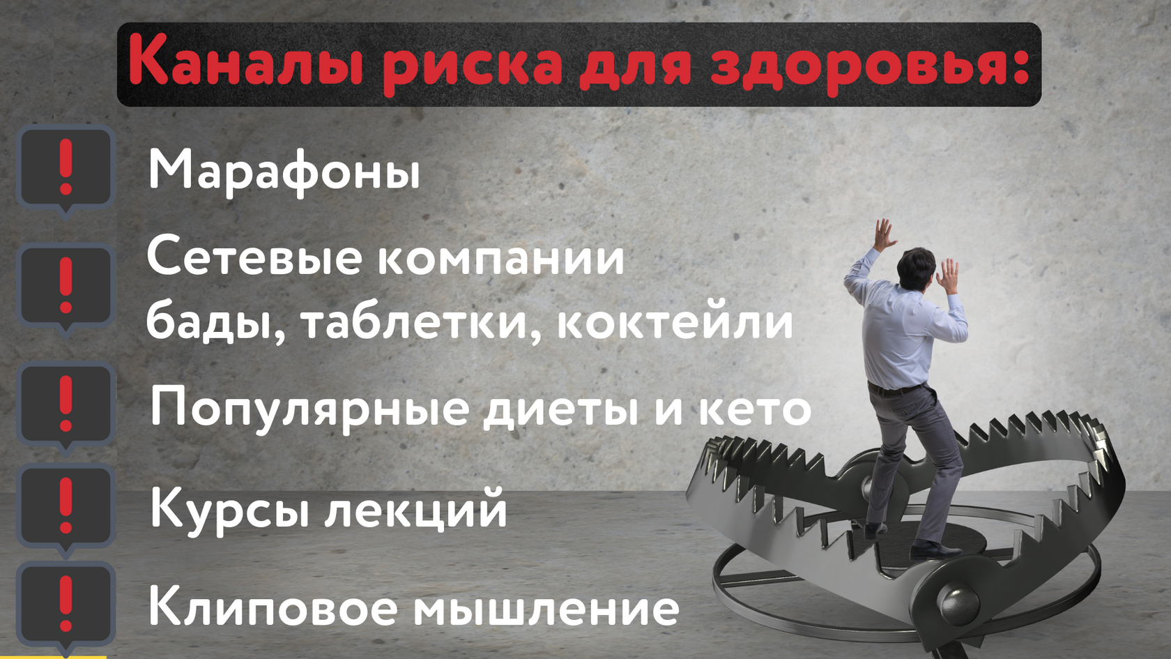 на фото показано как человек попал в капкан его обманули инфоцыгани, он использовал различные марафоны похудения, пил коктейли от сетевых компаний NL, гербалайф, витамины, но так и не получил желаемый результат, а только ухудшил состояние своего здоровья  