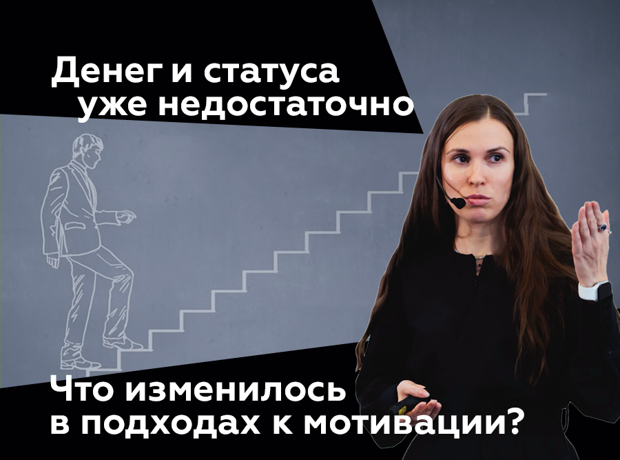 &amp;amp;amp;amp;lt;img src=&amp;amp;amp;amp;quot;statya-motivatsiya.jpg&amp;amp;amp;amp;quot; alt=&amp;amp;amp;amp;quot;Статья РАУТ: денег и статуса уже недостаточно, новые подходы к мотивации сотрудников, женщина на голубом фоне&amp;amp;amp;amp;quot;&am
