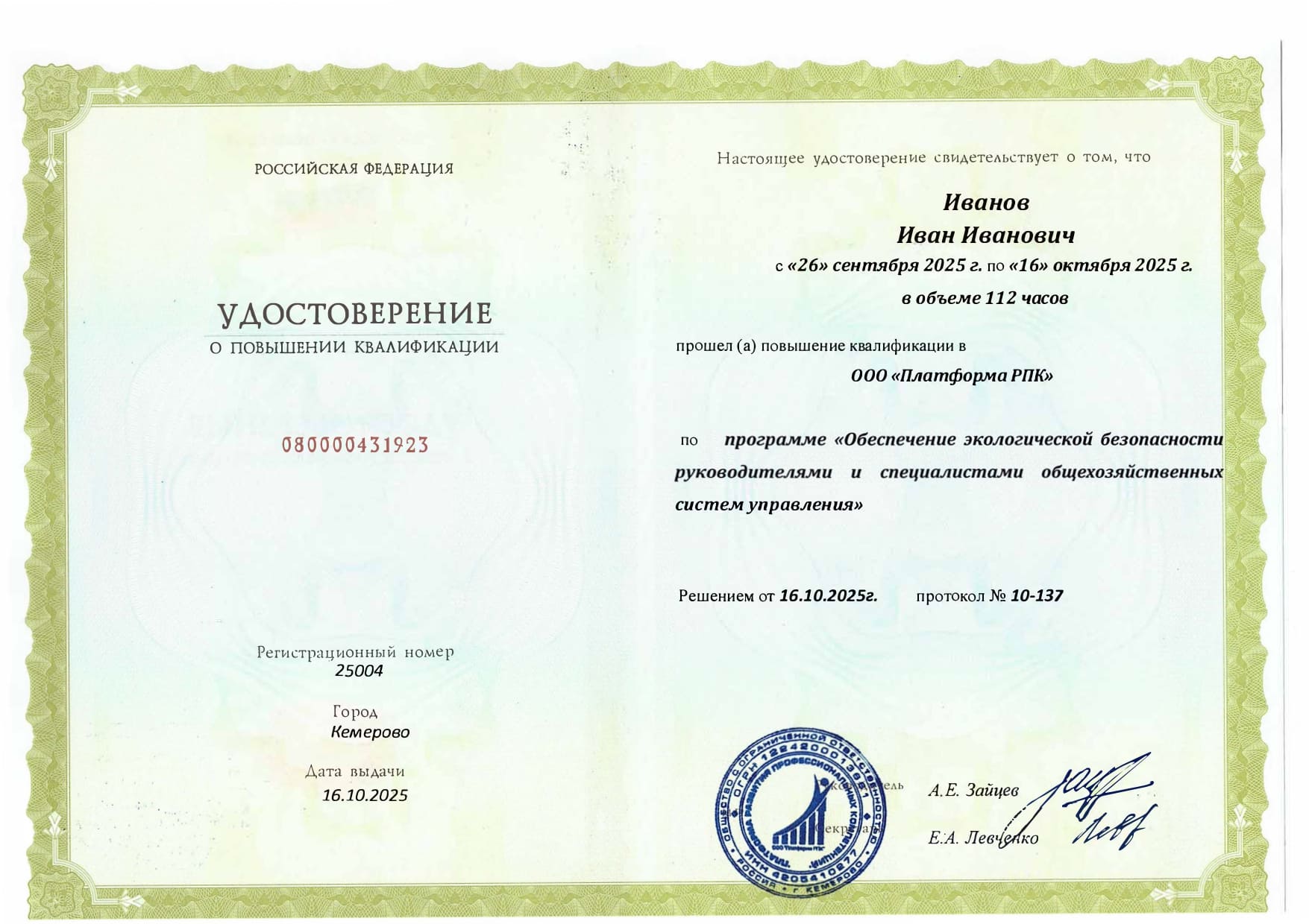 Образец удостоверения