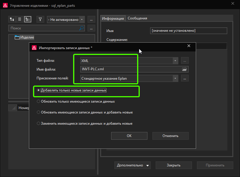 параметры импорта изделий eplan из xml файла
