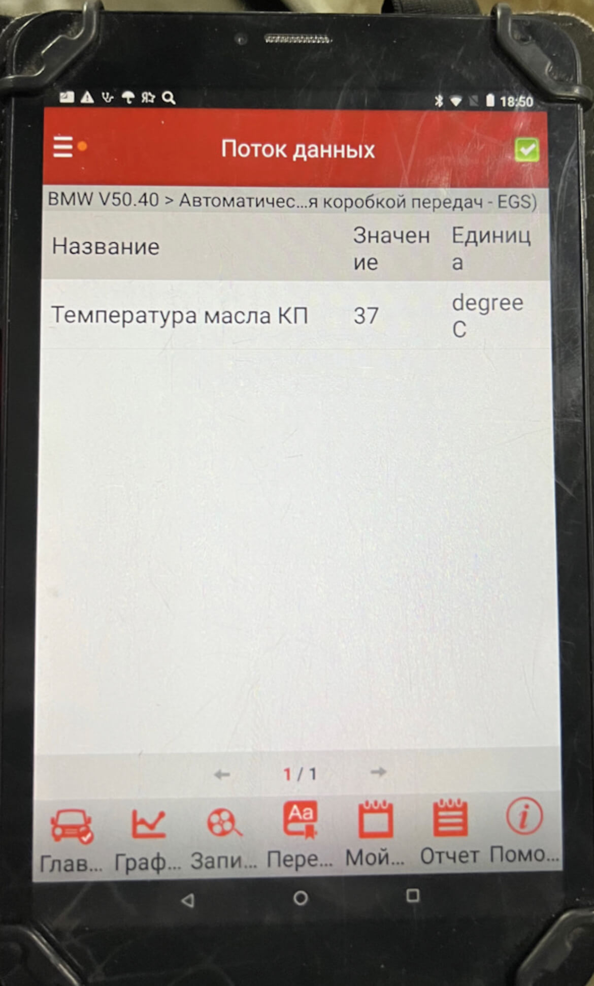 Контроль температуры АКПП BMW сканером