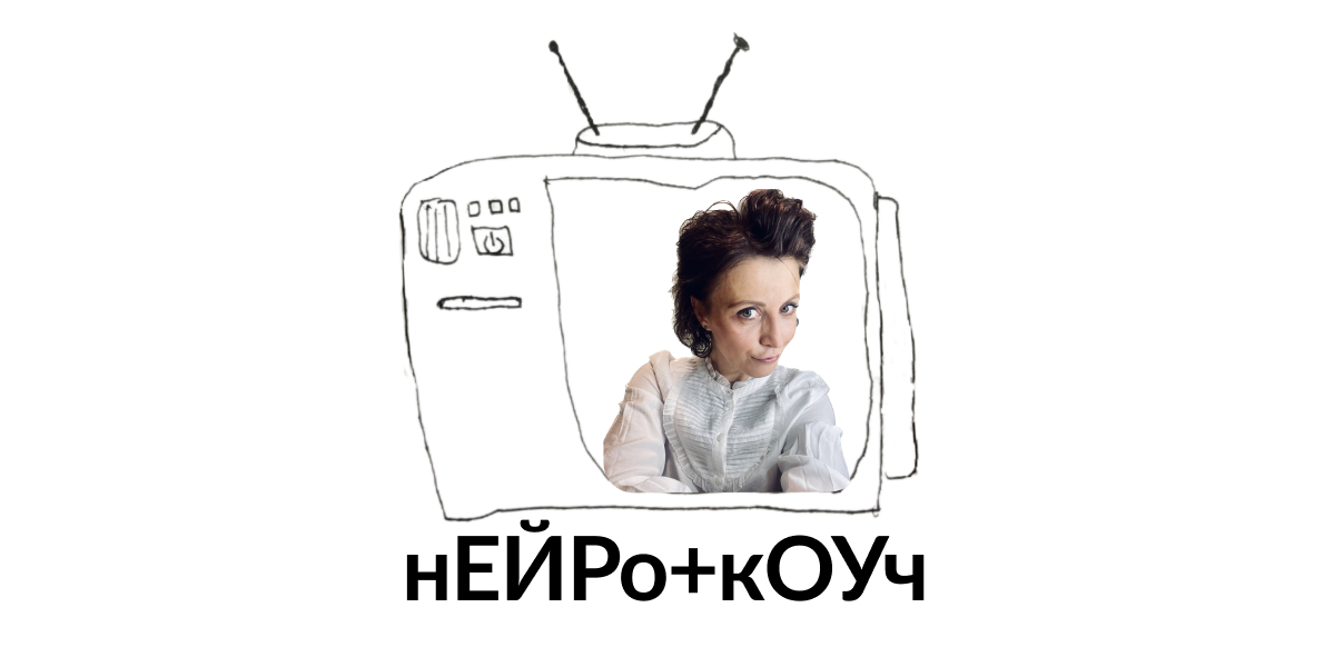Коуч. Услуги.