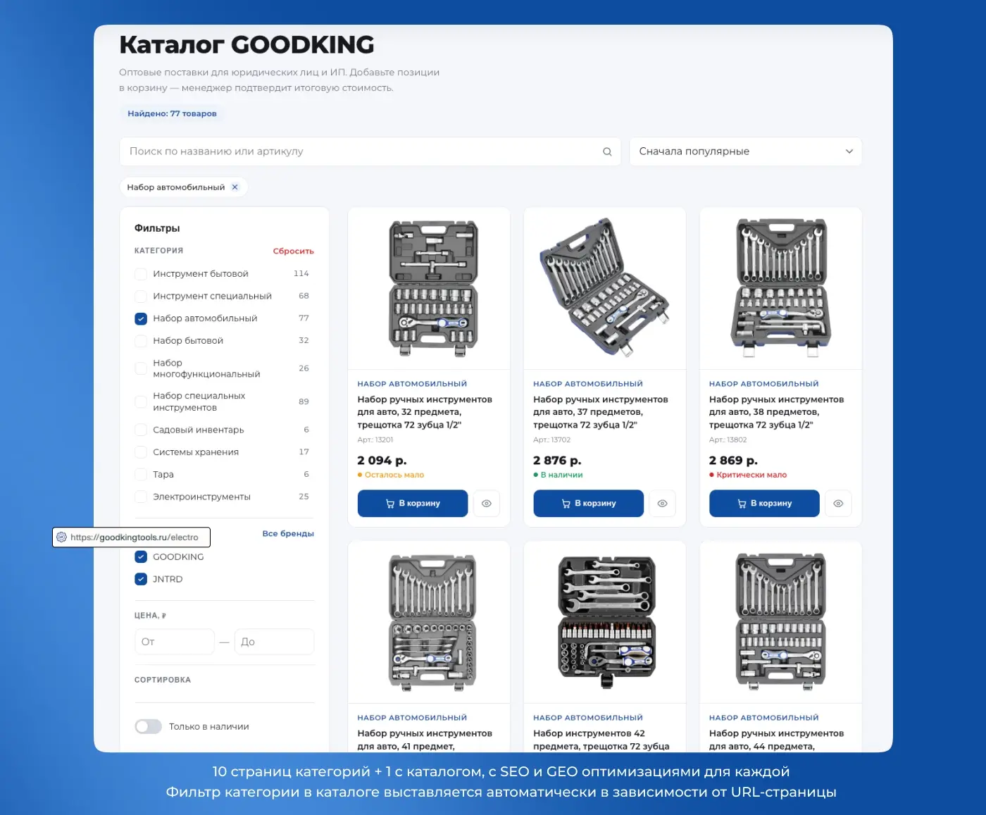 Интерфейс каталога GOODKING: поиск, фильтры, карточки товаров с ценами и статусами наличия