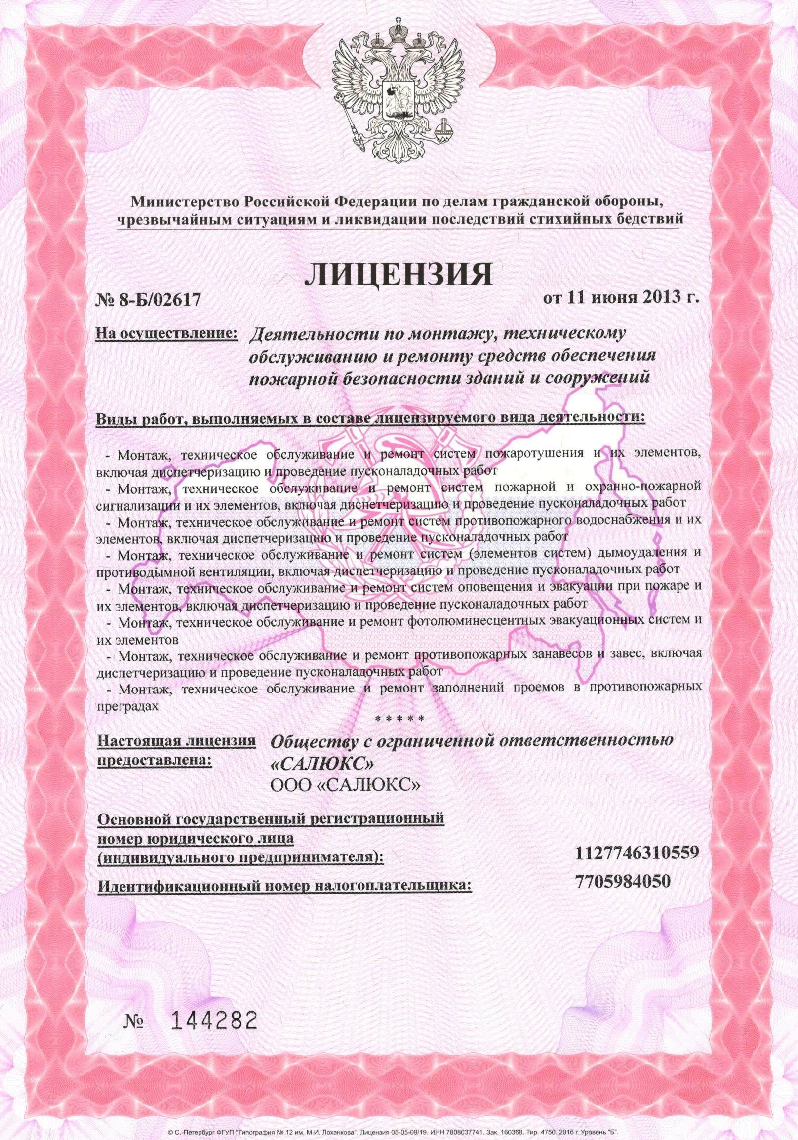 Регламент то апс по госту. Лицензия мчс на монтаж. Реестр проектировщиков пожарной. Аттестация проектировщиков. Лицензия мчс по монтажу пожарной сигнализации.