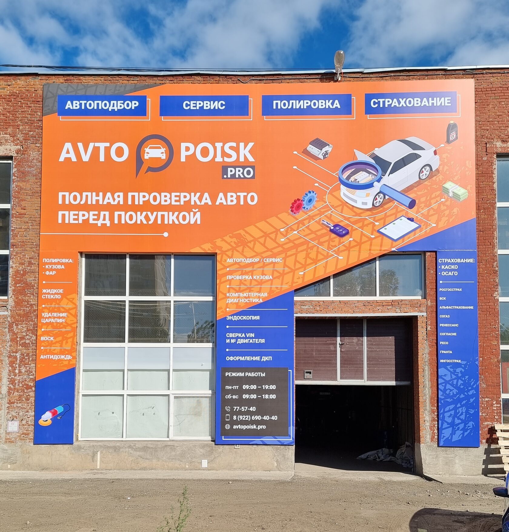 Автопоиск Pro