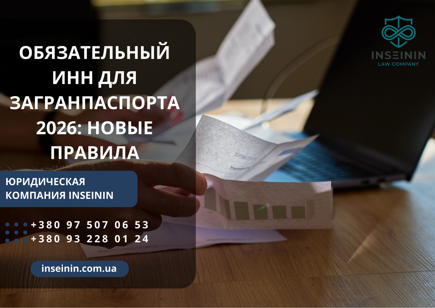 Обязательный идентификационный код для загранпаспорта 2026: новые правила и исключения