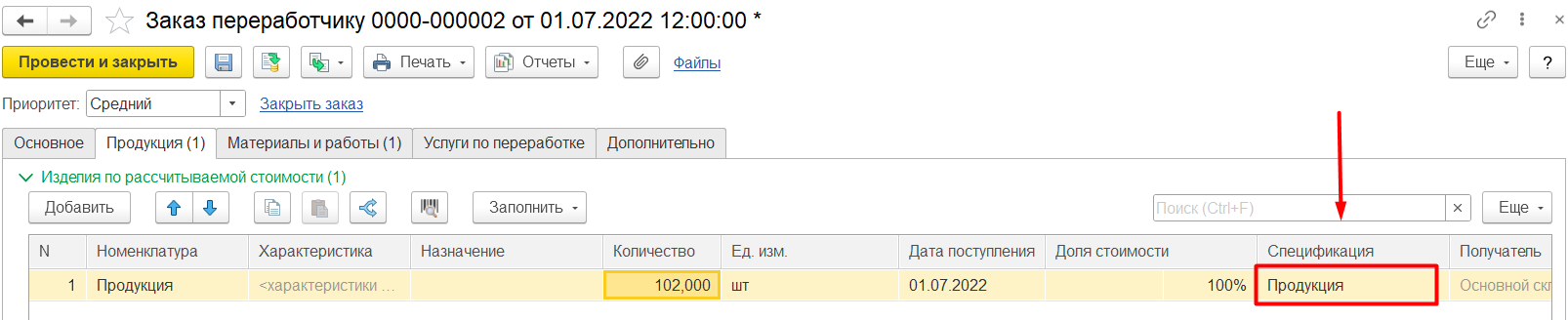 1С Комплексная автоматизация 2: Ресурсная спецификация продукции в документе 