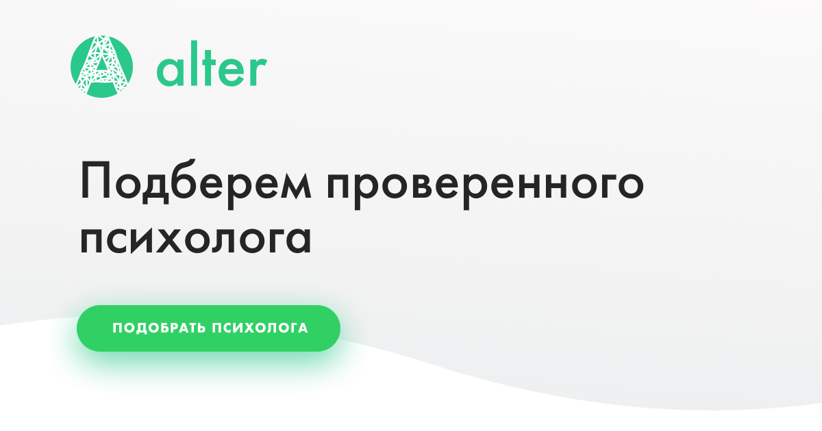 Alter психологи. Альтер сервис. Alter сервис по подбору психологов. Альтер подбор психолога логотип.