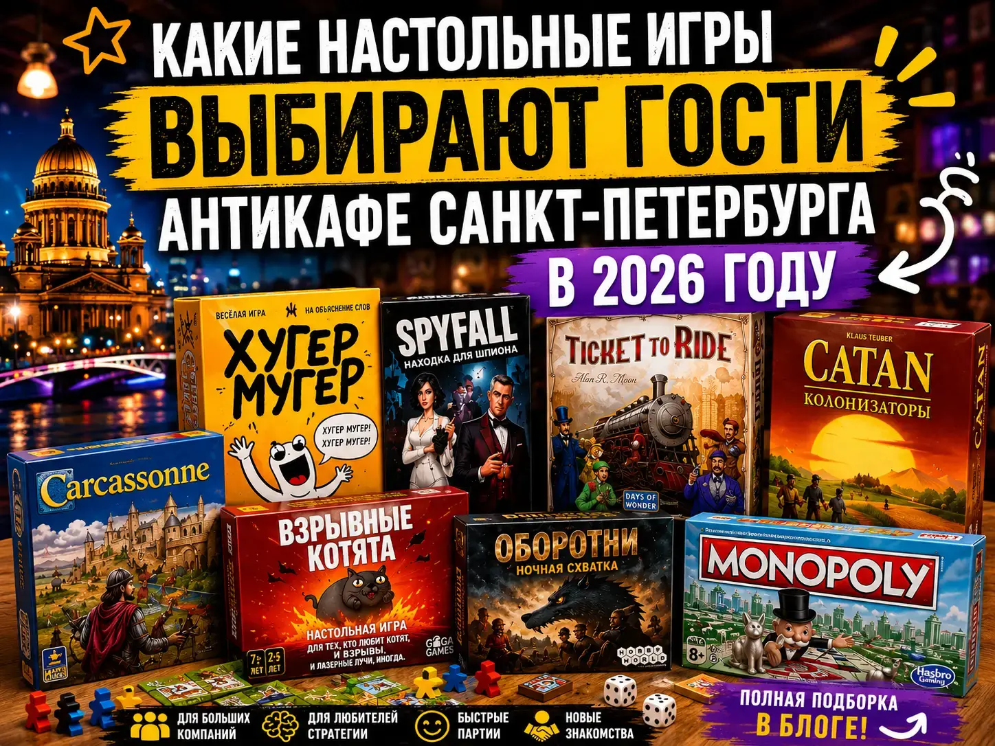 Хиты настольных игр в антикафе