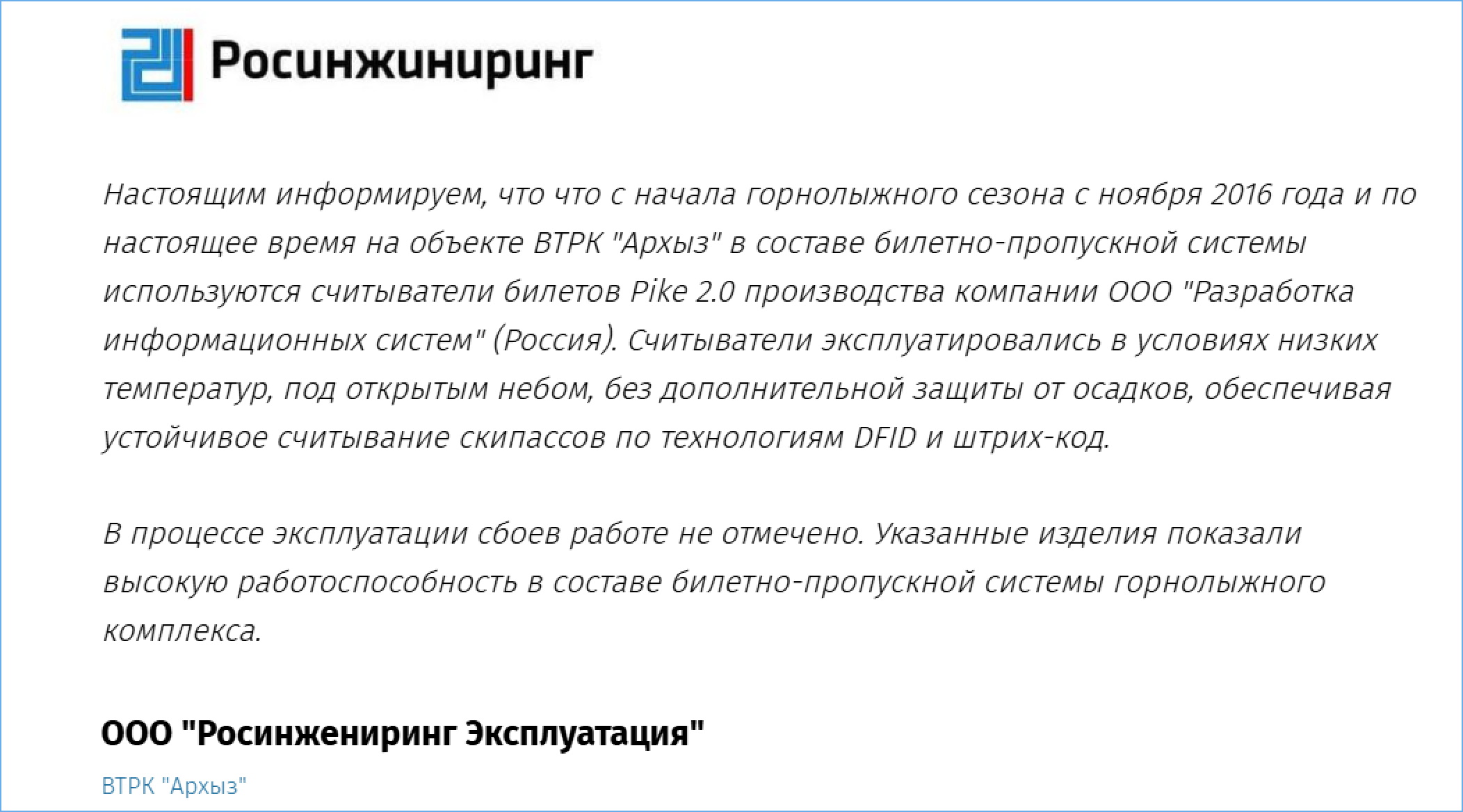 Автоматизация горнолыжных комплексов: обзор популярных программ