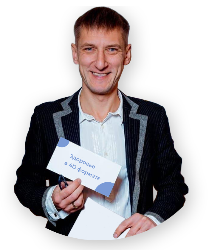 Тренинги шишкина. Валентин Шишкин. Валентин Шишкин кинетический. Коуч Шишкин Валентин. Шишкин Валентин Железногорск.