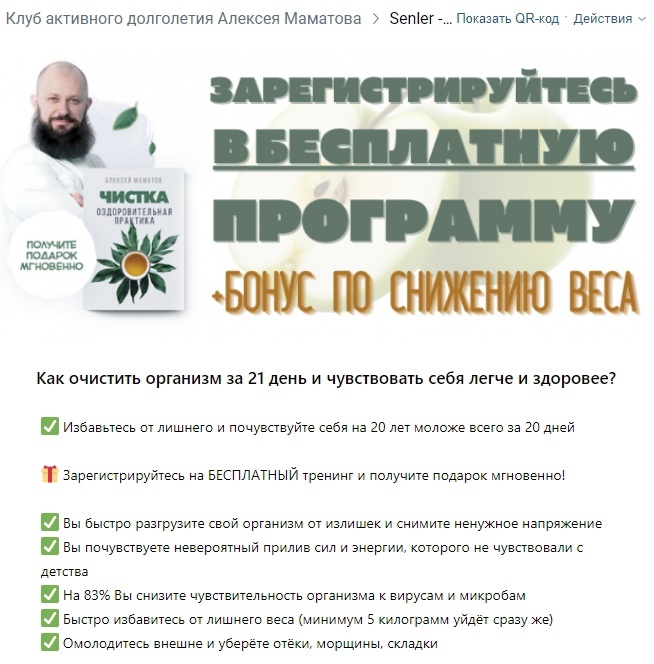 Кейс | 85 млн рублей реализовали в нише Здоровья, изображение №69