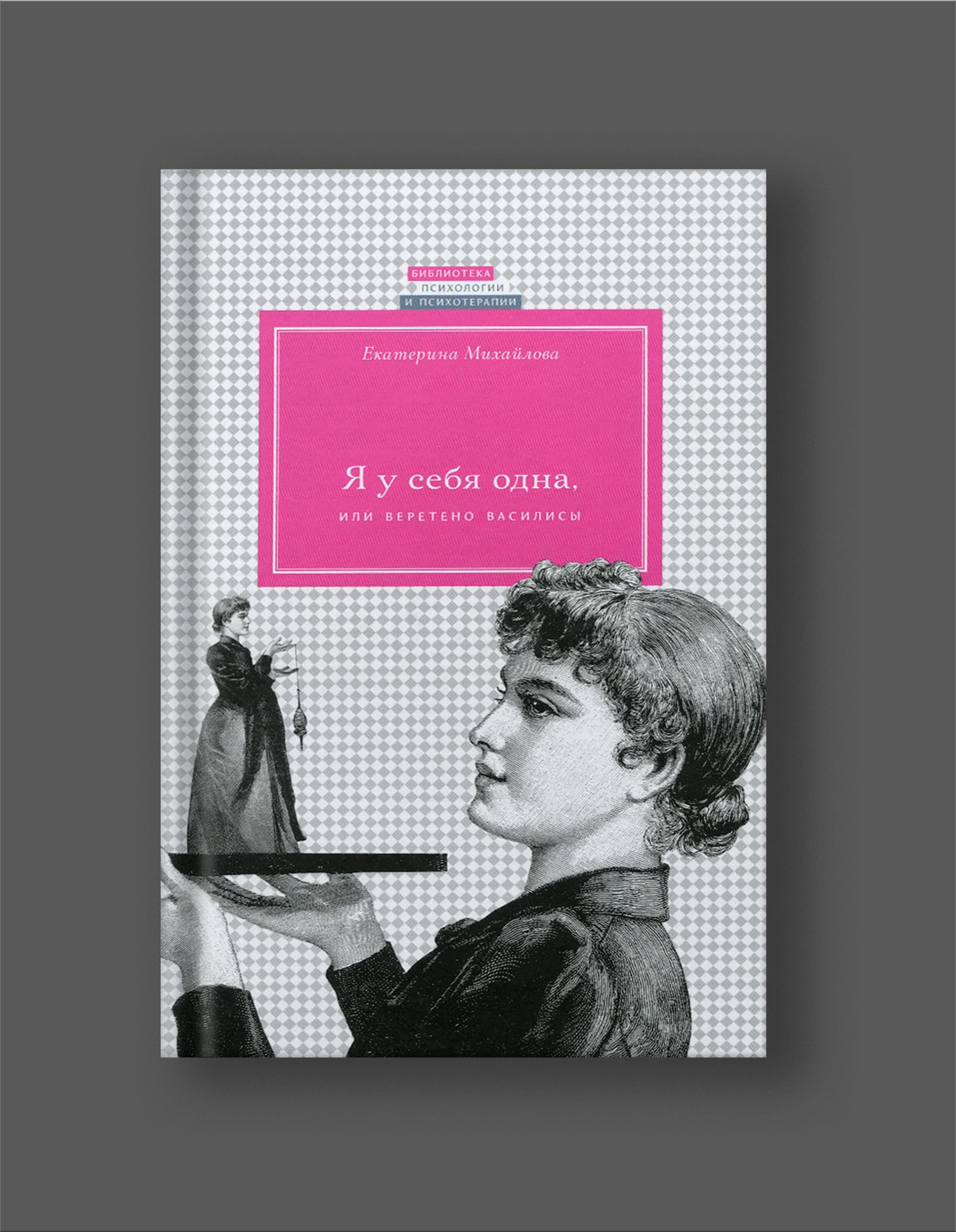 Книга Елены Михайловой