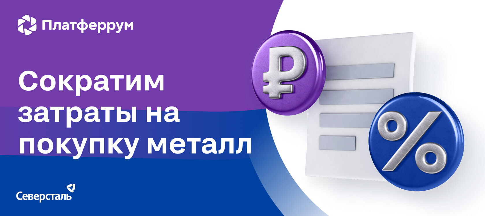 Запрос цены Платферрум